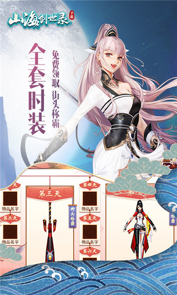 山海创世录手游v1.2.0最新版