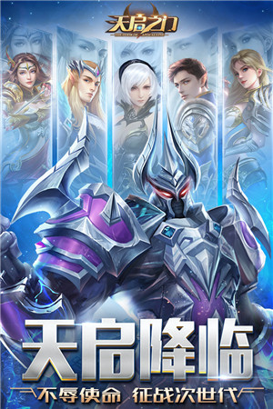 天启之门手游版