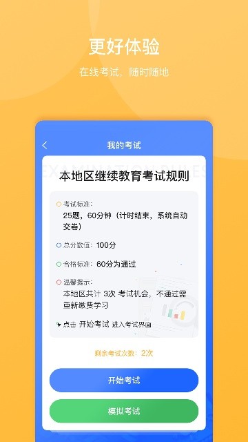 东奥继教学堂官方APP