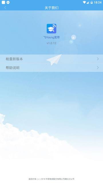 中国电信飞Young宽带appv1.0.13安卓版