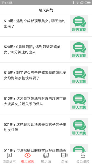 神撩话术app软件2.0安卓版