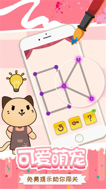 快乐一笔画游戏v1.0.0安卓版