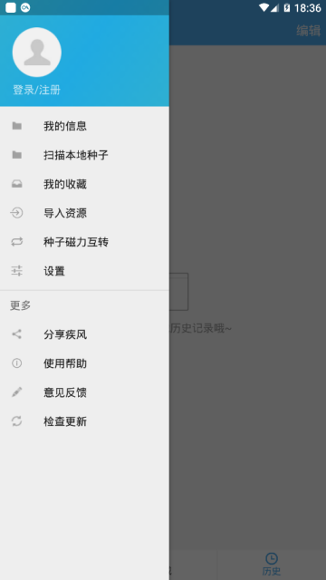 疾风bt种子下载器破解版(无需邀请码)9.9.9最新版