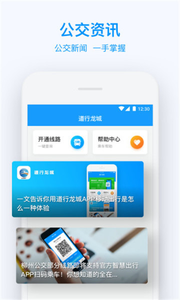 道行龙城(柳州轨道官方app)v2.0.1.1003最新版
