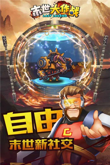 末世大作战最新九游客户端v1.0.2安卓版