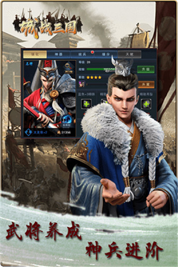 城战三国国战版v1.0.3安卓版