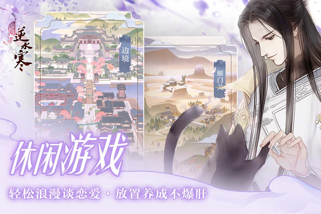 遇见逆水寒内测版