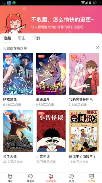 网易漫画2020破解版app5.4.2永久vip版