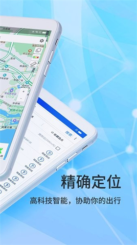 北斗卫星手机导航