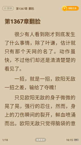 爱看书免费小说纯净版