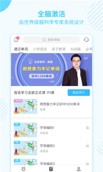 最强大脑金榜学霸v4.2.0安卓版