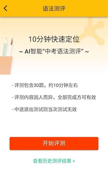 慧语法最新版APPv1.5.1