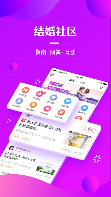 百合婚礼婚礼婚庆APPv百合婚礼婚礼婚庆APP