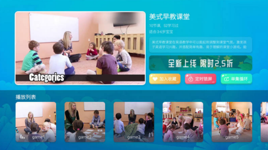 当贝早教app官方版1.0.1智能电视版