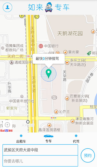 如来专车