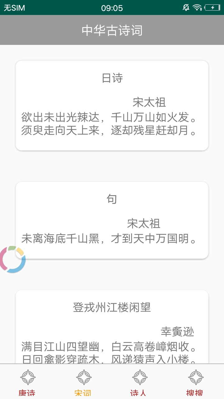 诗词