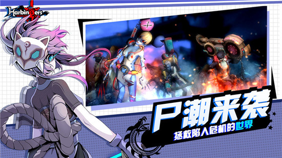先驱Harbingers：末日中的无尽战争满v版v1.0.0安卓版