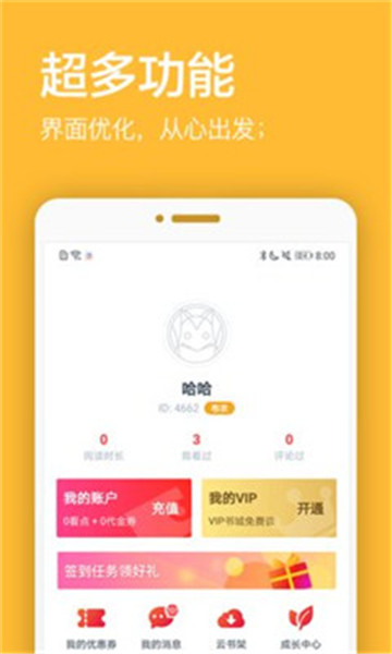 君悦免费小说appv3.0.0安卓版