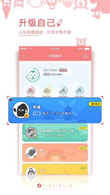 习惯就好官方安卓版APPv2.3.1