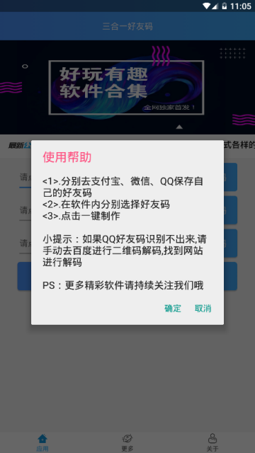 三合一好友码制作软件(好友码在线生成)1.0手机版