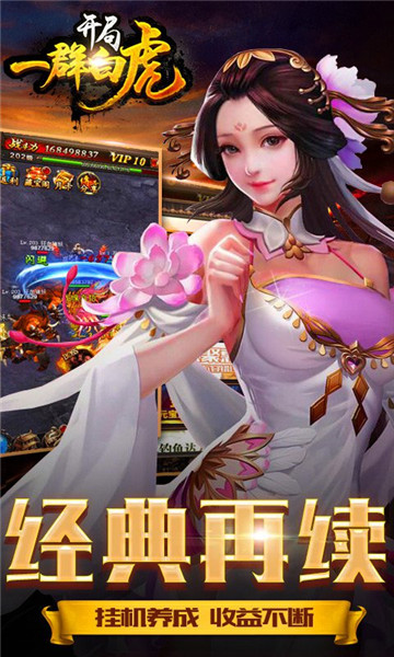 开局一群白虎H5游戏v1.0.0安卓版