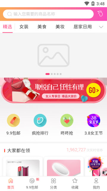 贝壳优惠app官方版1.0.0安卓版