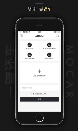 MOCAR共享汽车