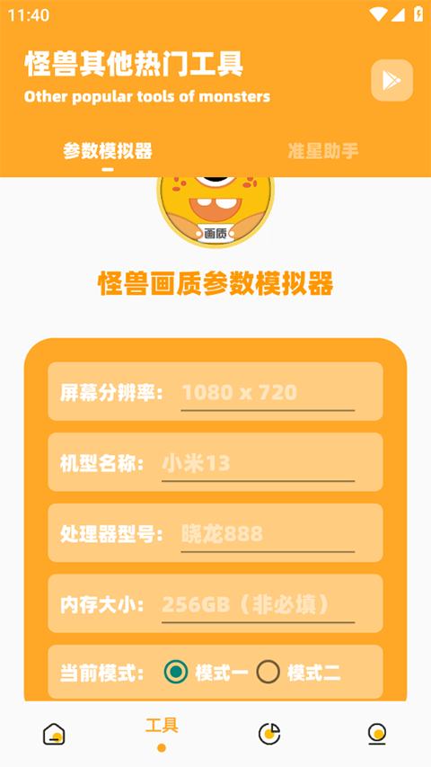 画质怪兽官网版