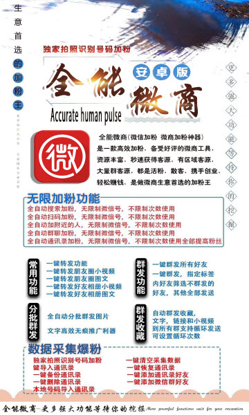 微商全能信息采集软件3.0.0手机版