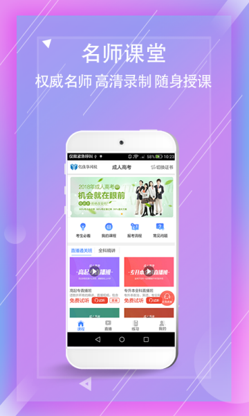亿佳华网校app官方版1.0.0安卓版