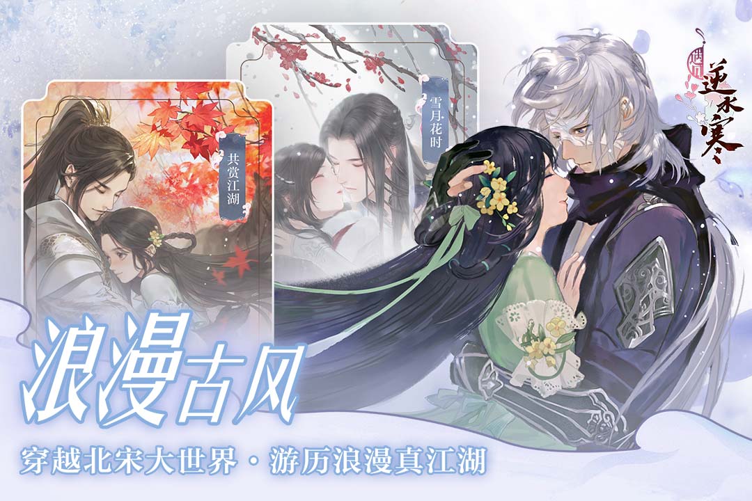 遇见逆水寒内测版