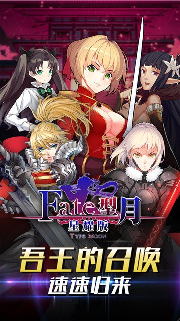 FATE型月星耀版