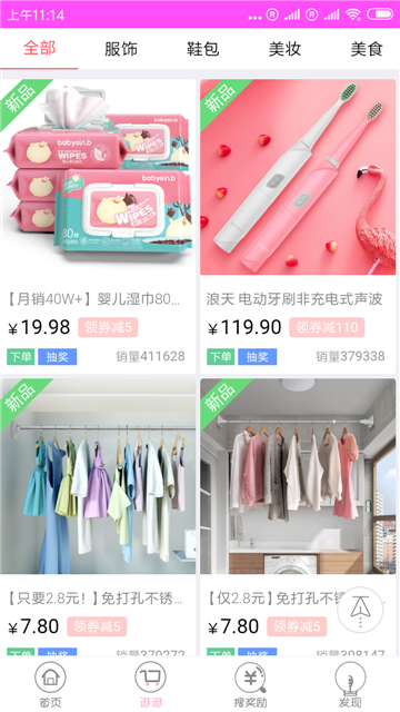 无忧优惠券购物