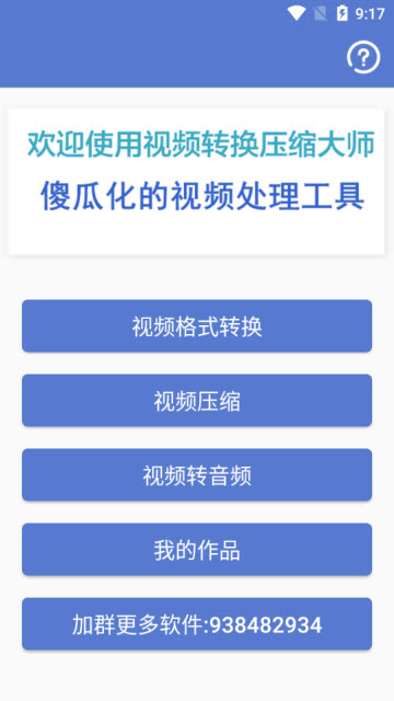 视频转换直装破解版
