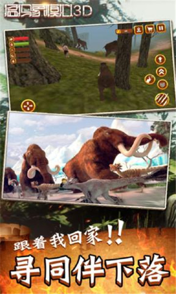 猛犸象模拟3D无限疲劳v1.0最新版