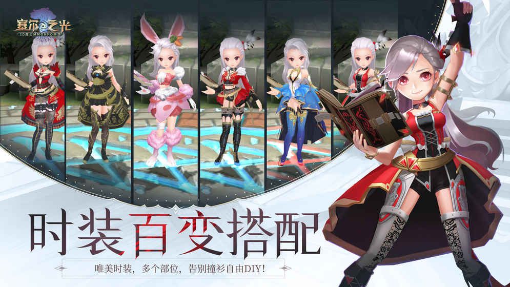 塞尔之光正式版