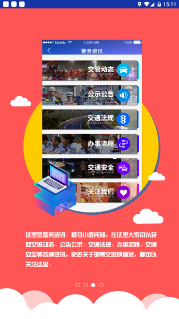 邯郸交警随手拍app(违法举报平台)1.05安卓版