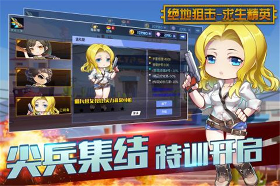 绝地狙击求生精英正式版v1.0.0安卓版