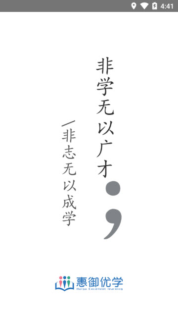 惠御优学app手机版1.0.0安卓版