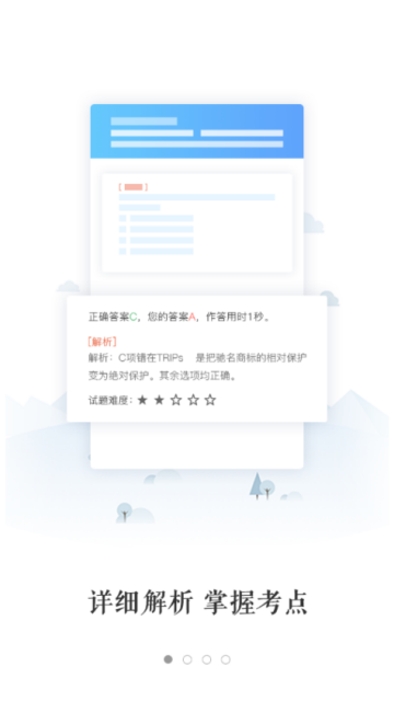 2019法考题库app(法考题库通)V1.0.0手机版