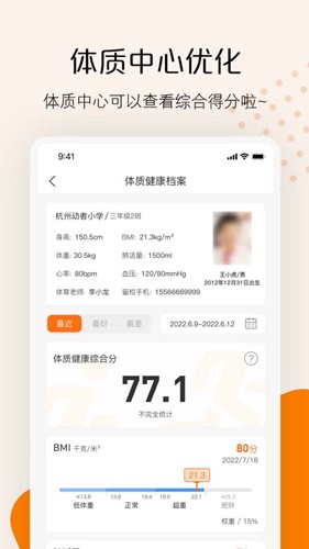 飞瓜快数安卓版