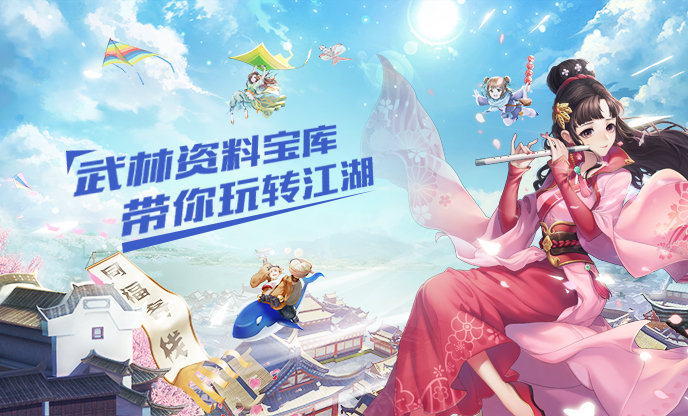 新武林外传