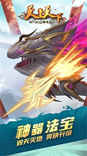 天上天下手游