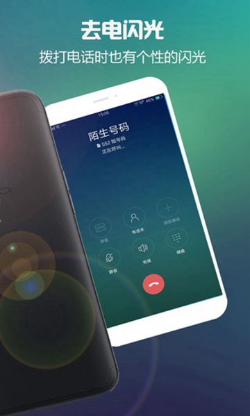 来电闪光最新版APPv10.2.0