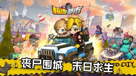 极速都市外卖冒险