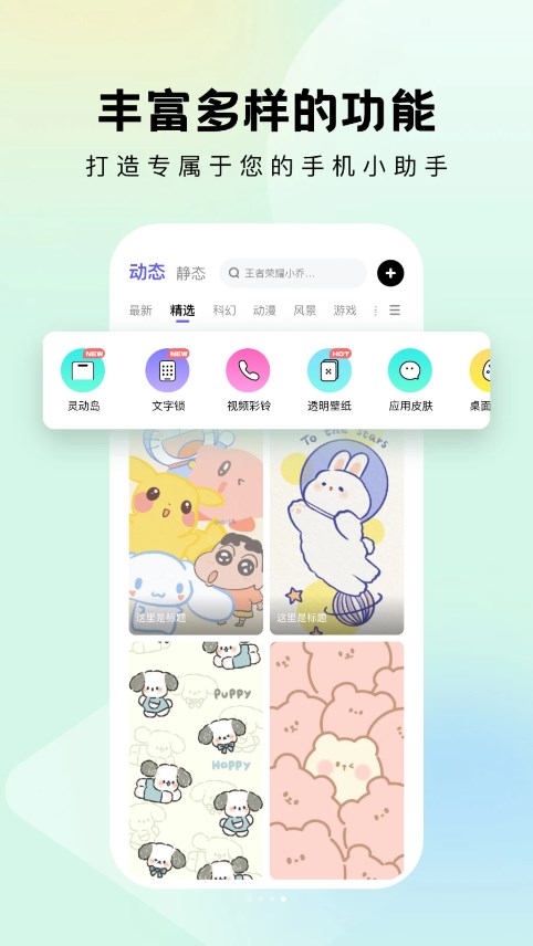 奇妙小组件