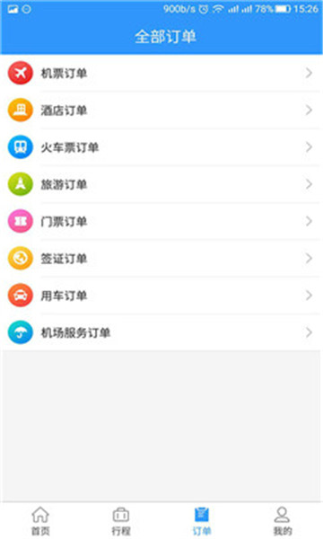 去溜去旅行appv2.0.0安卓版