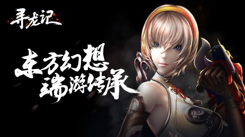 寻龙记版