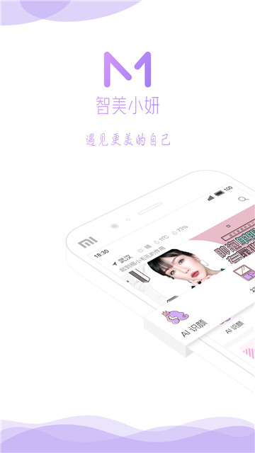 智美小妍美妆appv1.2.0安卓版