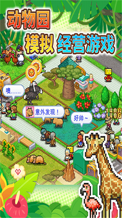 探险顽皮动物园手机版